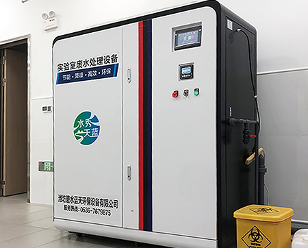 寧夏銀川醫(yī)院檢驗科廢水處理