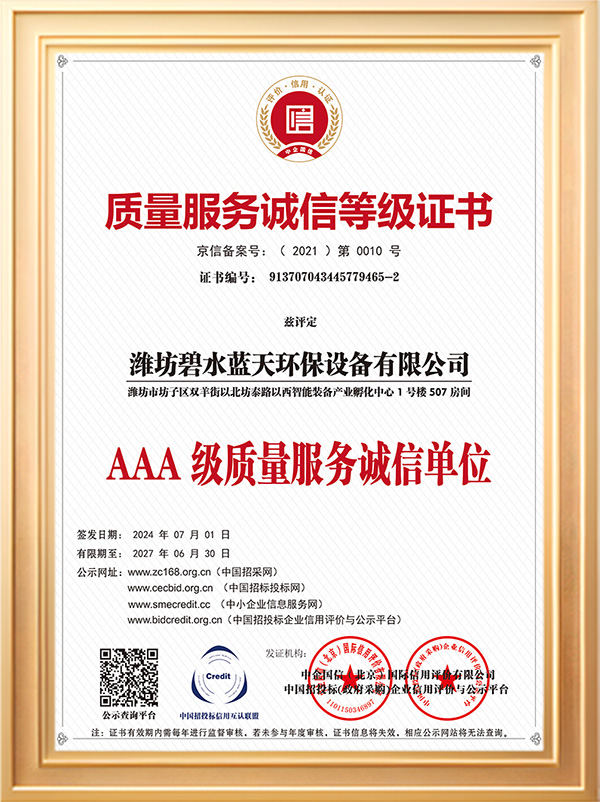 AAA級質量服務誠信單位