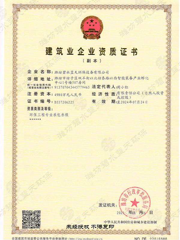 建筑業(yè)企業(yè)資質證書