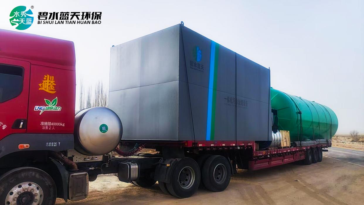 新疆服務(wù)區(qū)污水處理設(shè)備到達(dá)現(xiàn)場！一體化設(shè)備助力綠色交通新升級