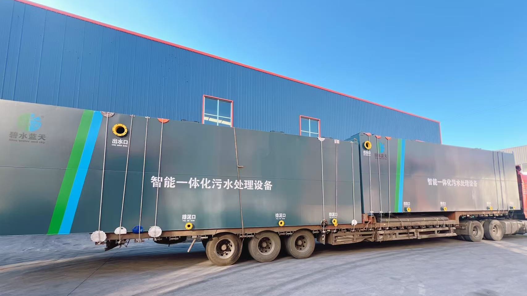 一體化污水處理設(shè)備順利發(fā)貨，以專業(yè)解決方案助力污水處理項目高效推進